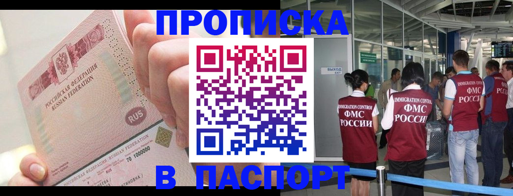 прописка от собственника в Дубне
